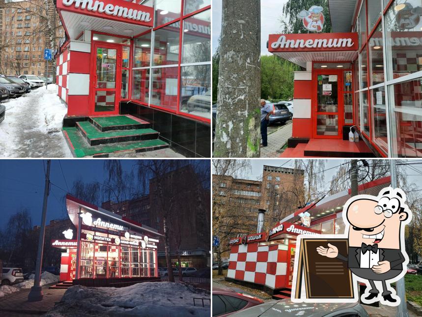 Аппетит