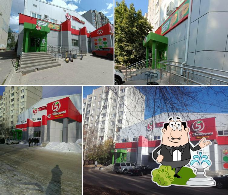 Пятёрочка