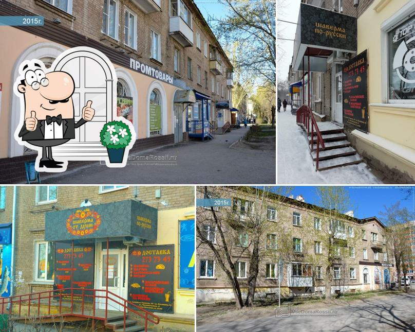 Шаверма От Души