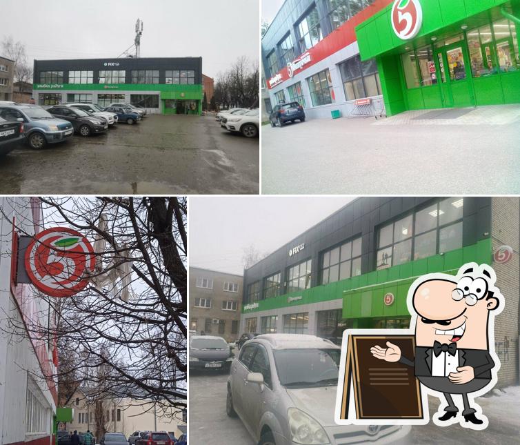 Пятёрочка