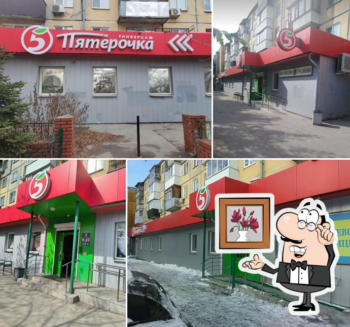 Пятёрочка