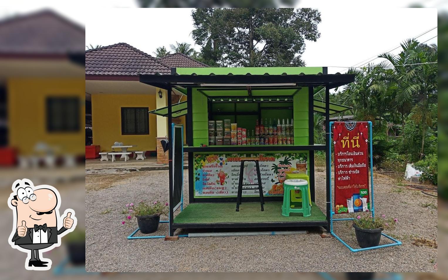 เขาบ่อ กาแฟโบราณ
