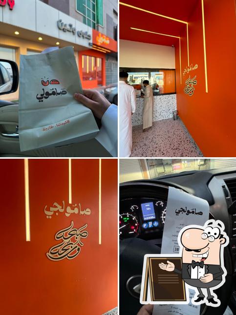 صامولجي