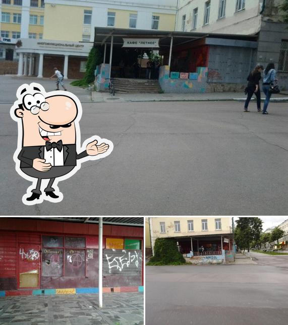 Летнее