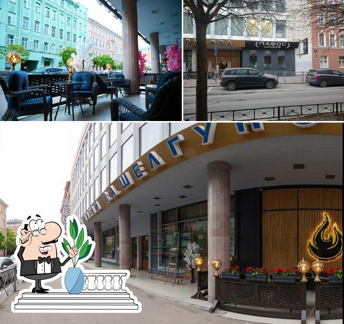 Пафос Lounge