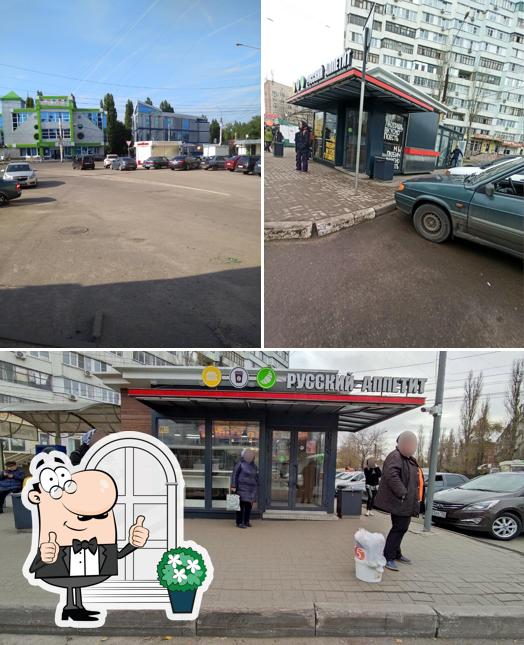 Русский Аппетит