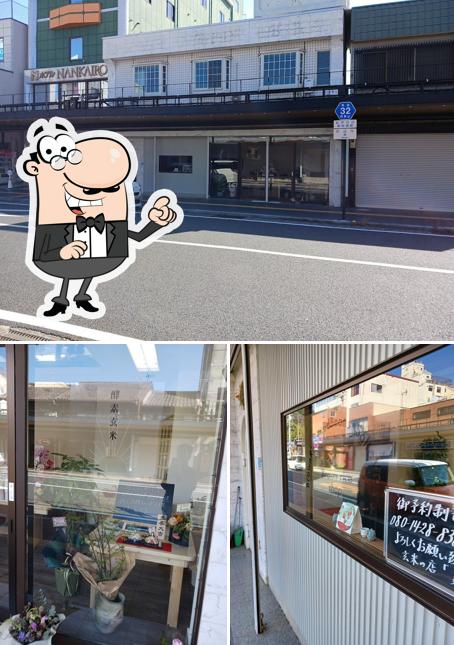 玄米の店氣