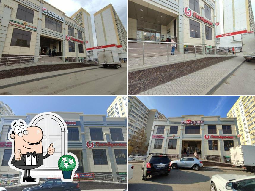 Пятёрочка