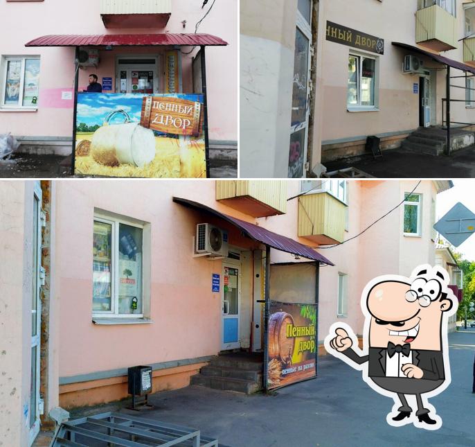 Пенный двор