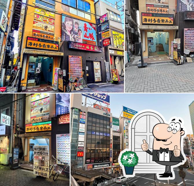 半兵ヱ 津田沼駅舎前にぎわい横丁通り店