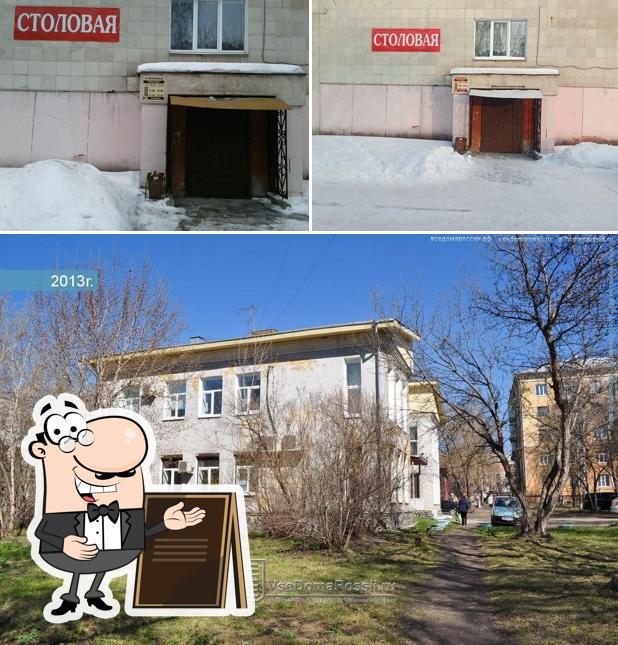 Столовая