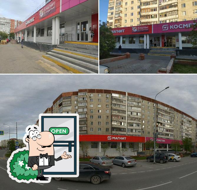Магнит