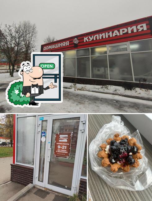 Домашняя кулинария