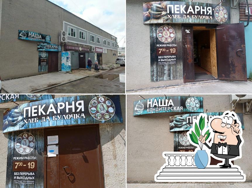 Хлеб да булочка