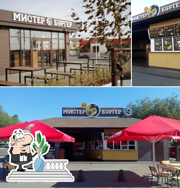 Мистер Бургер