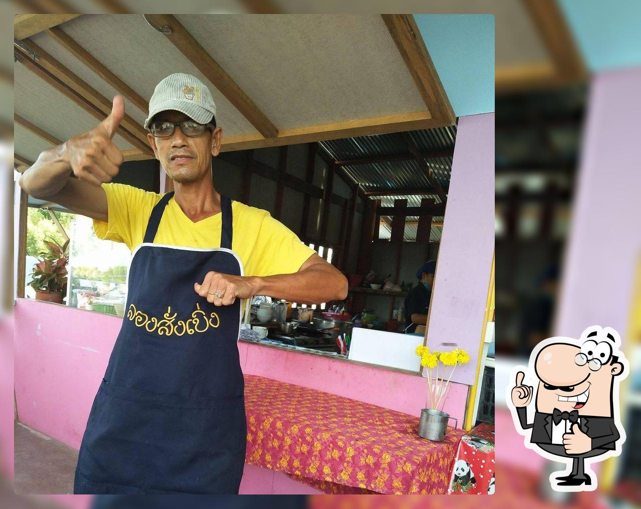 ลองสั่งเบิ่ง Amphoe Bang Pakong