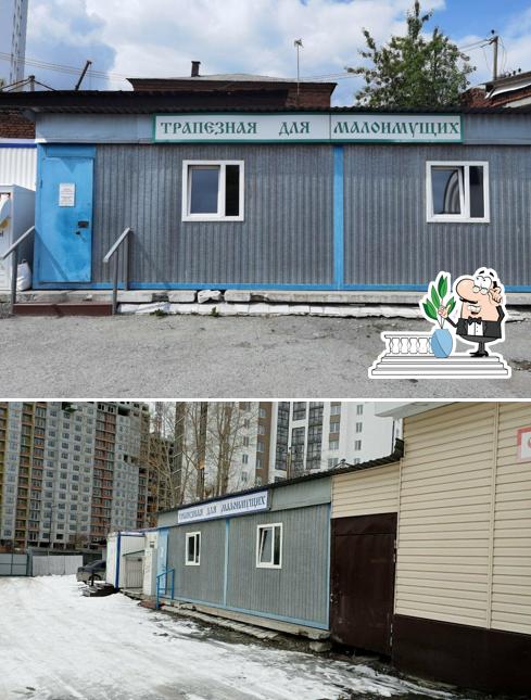 Трапезная для малоимущих