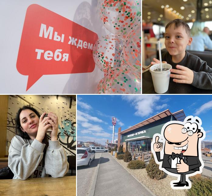 Вкусно — и точка