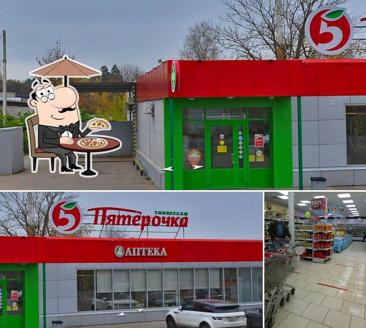 Пятёрочка