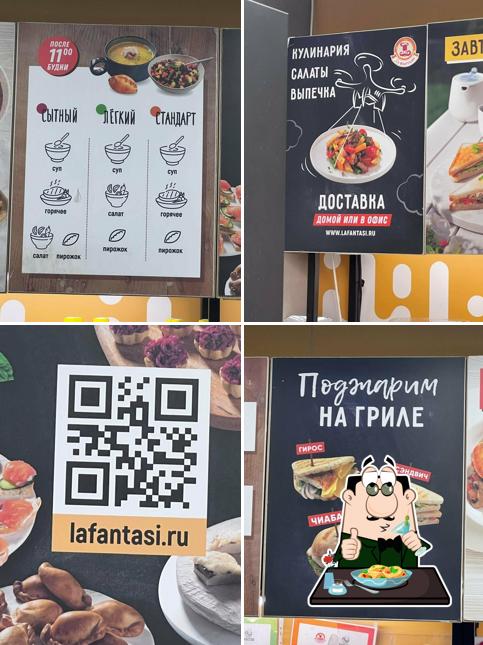 Ля Фантази