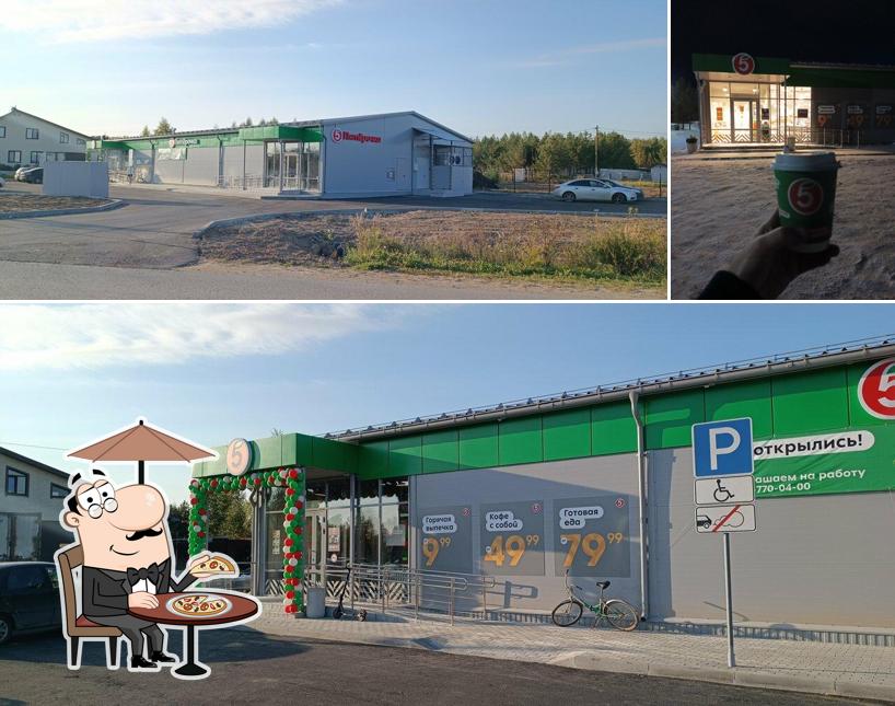 Пятёрочка