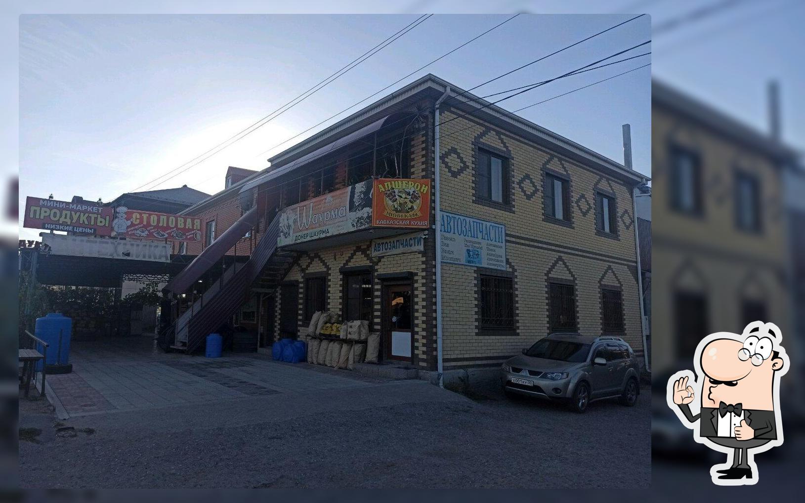 Апшерон