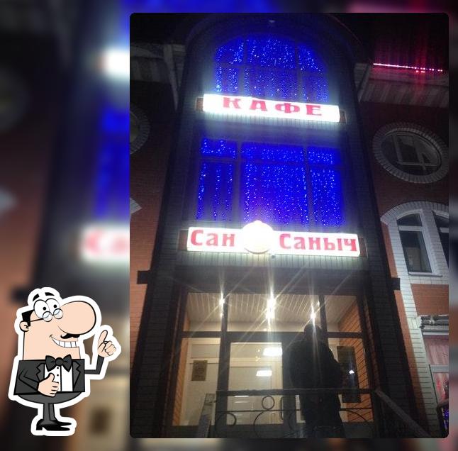 Кафе "Сан Саныч"