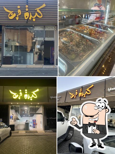 كبدة فرج