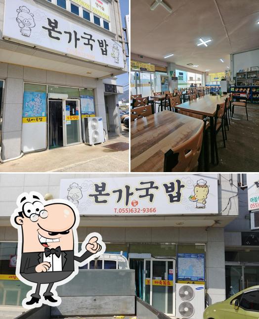 본가국밥