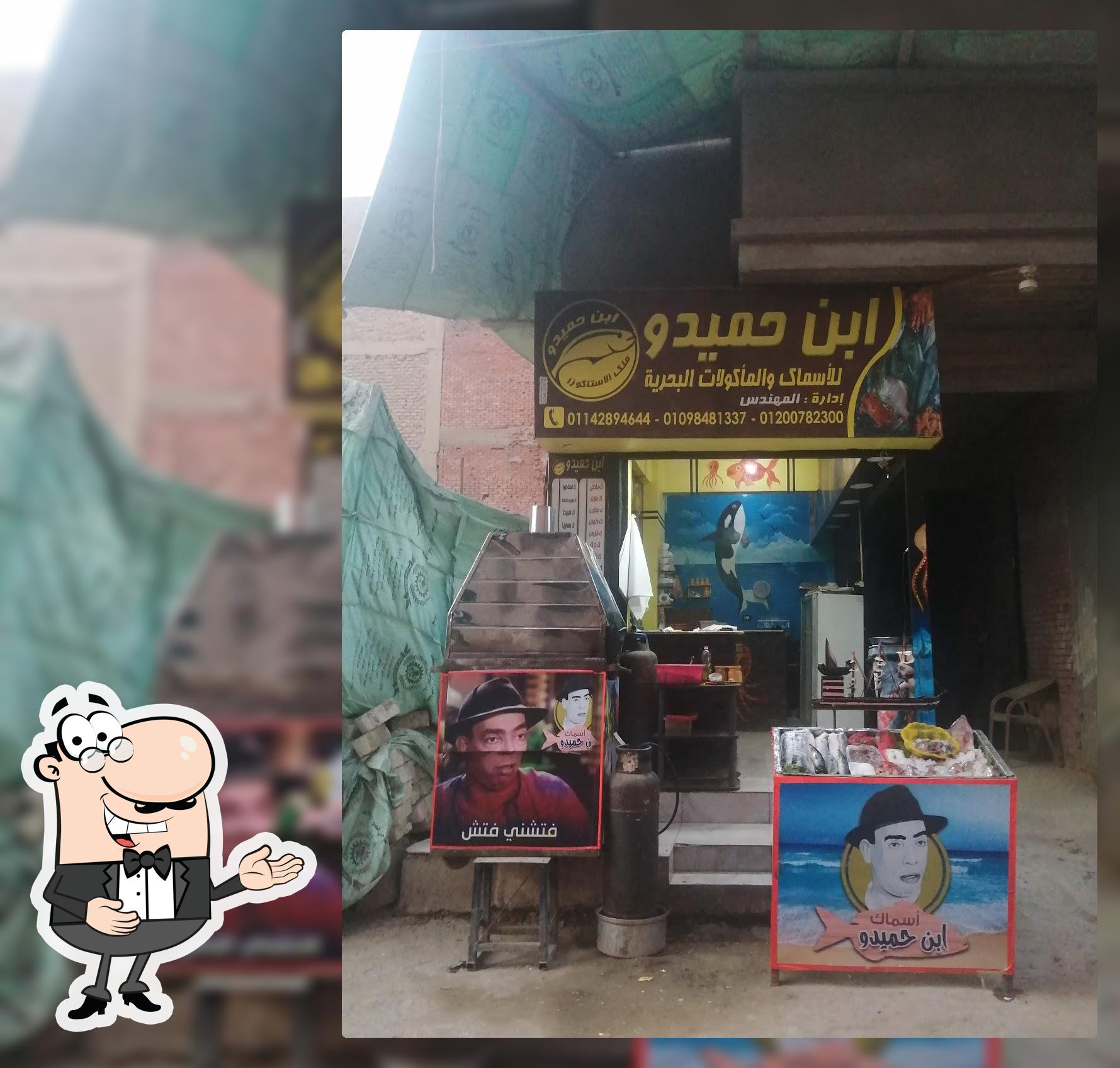 اسماك ابن حميدو