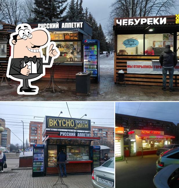 Русский Аппетит