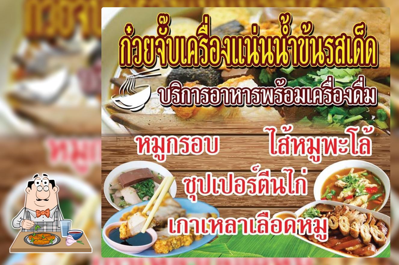 ก๋วยจั๊บสี่แยกคูหา