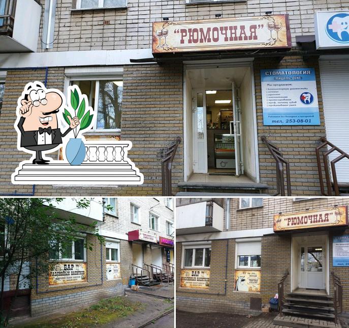 Рюмочная