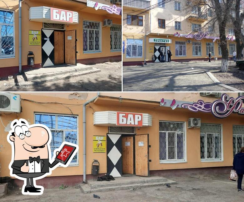 Бар