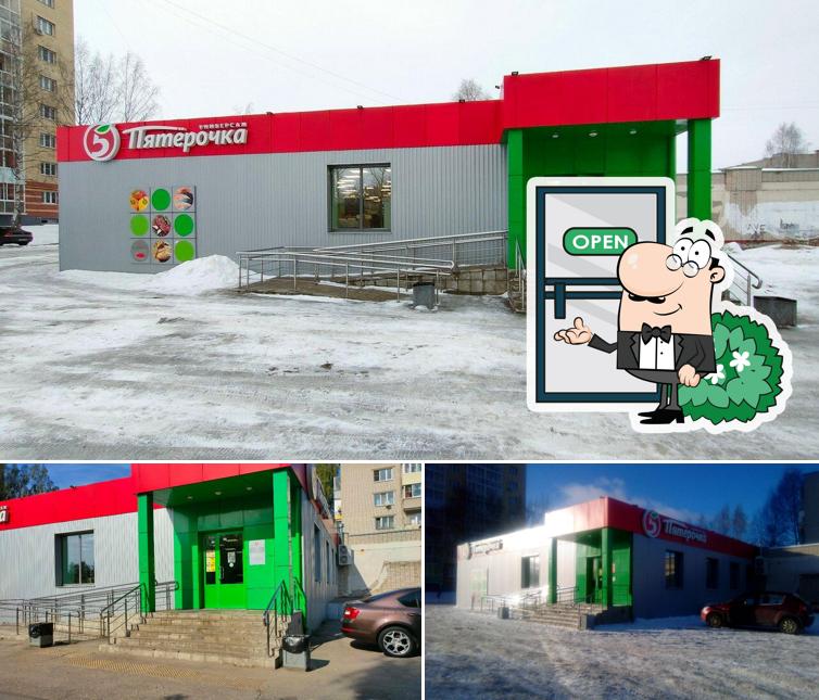 Пятёрочка