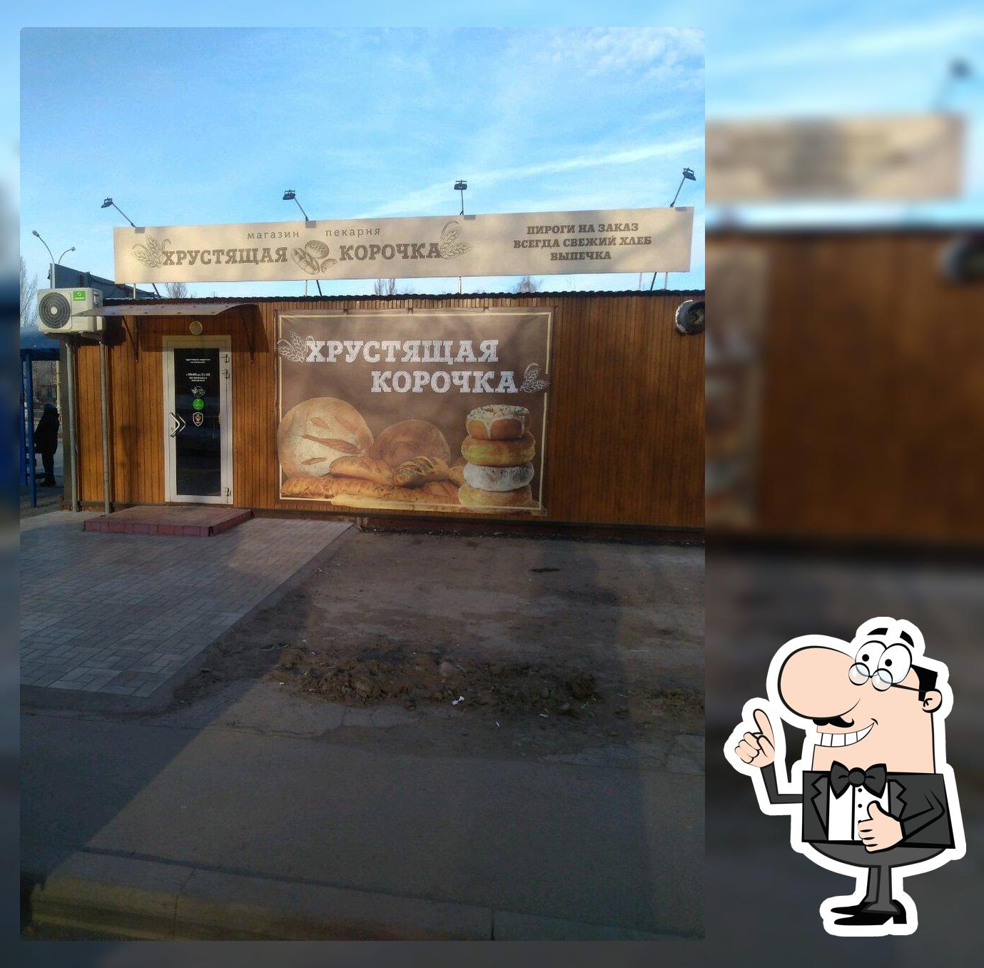 Хрустящая корочка