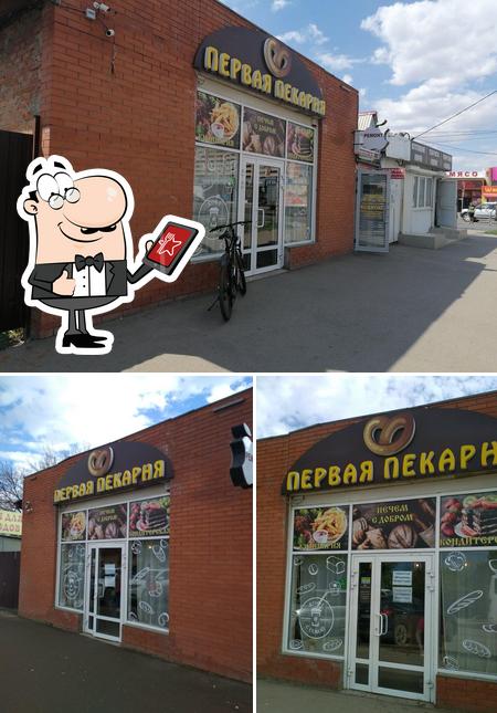 Первая Пекарня