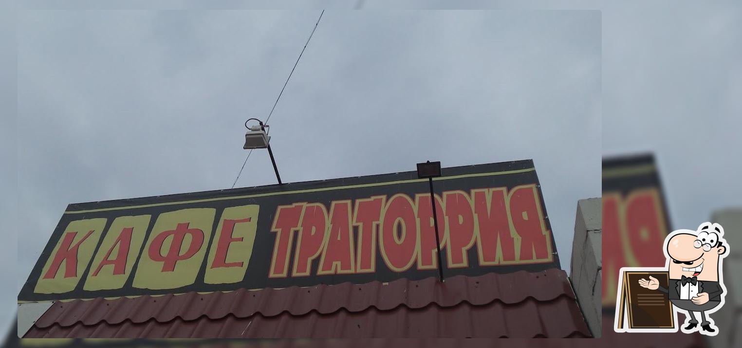 Траторрия