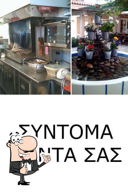 Ψητοπωλείο "Ο Βλάχος"