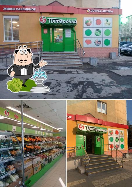 Пятёрочка