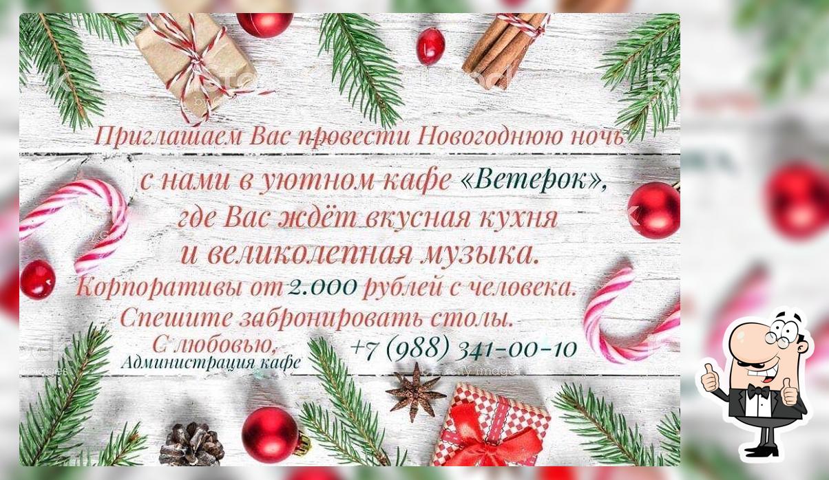 Кафе "Ветерок" Геленджик