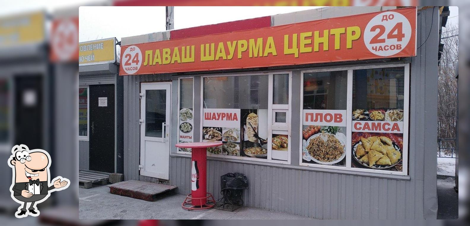 Лаваш-Шаурма центр