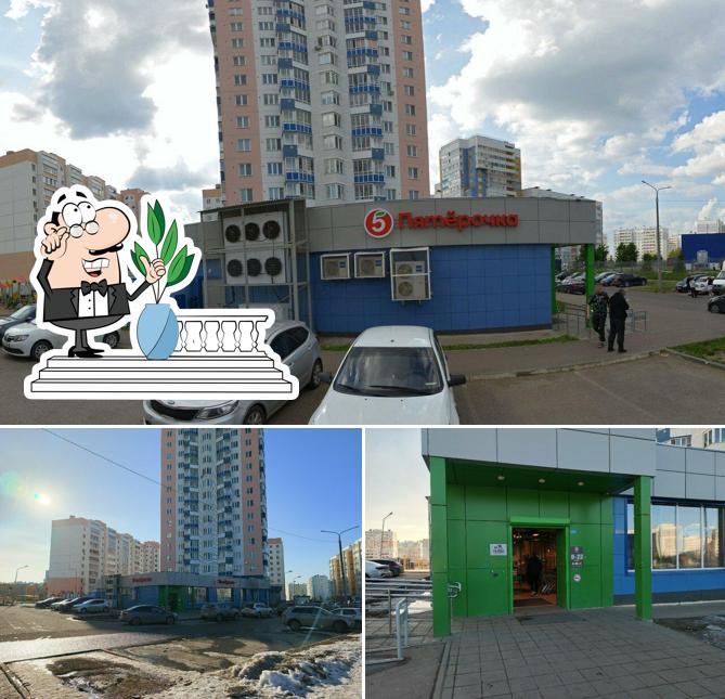 Пятёрочка