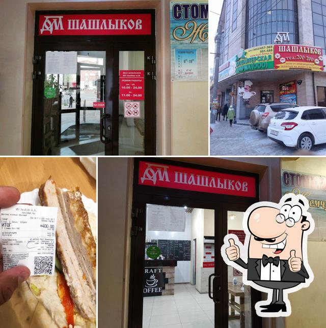 Дом Шашлыков