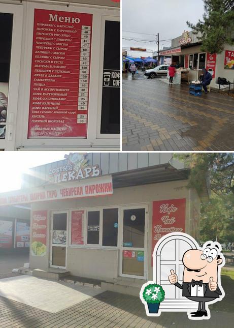 Добрый пекарь