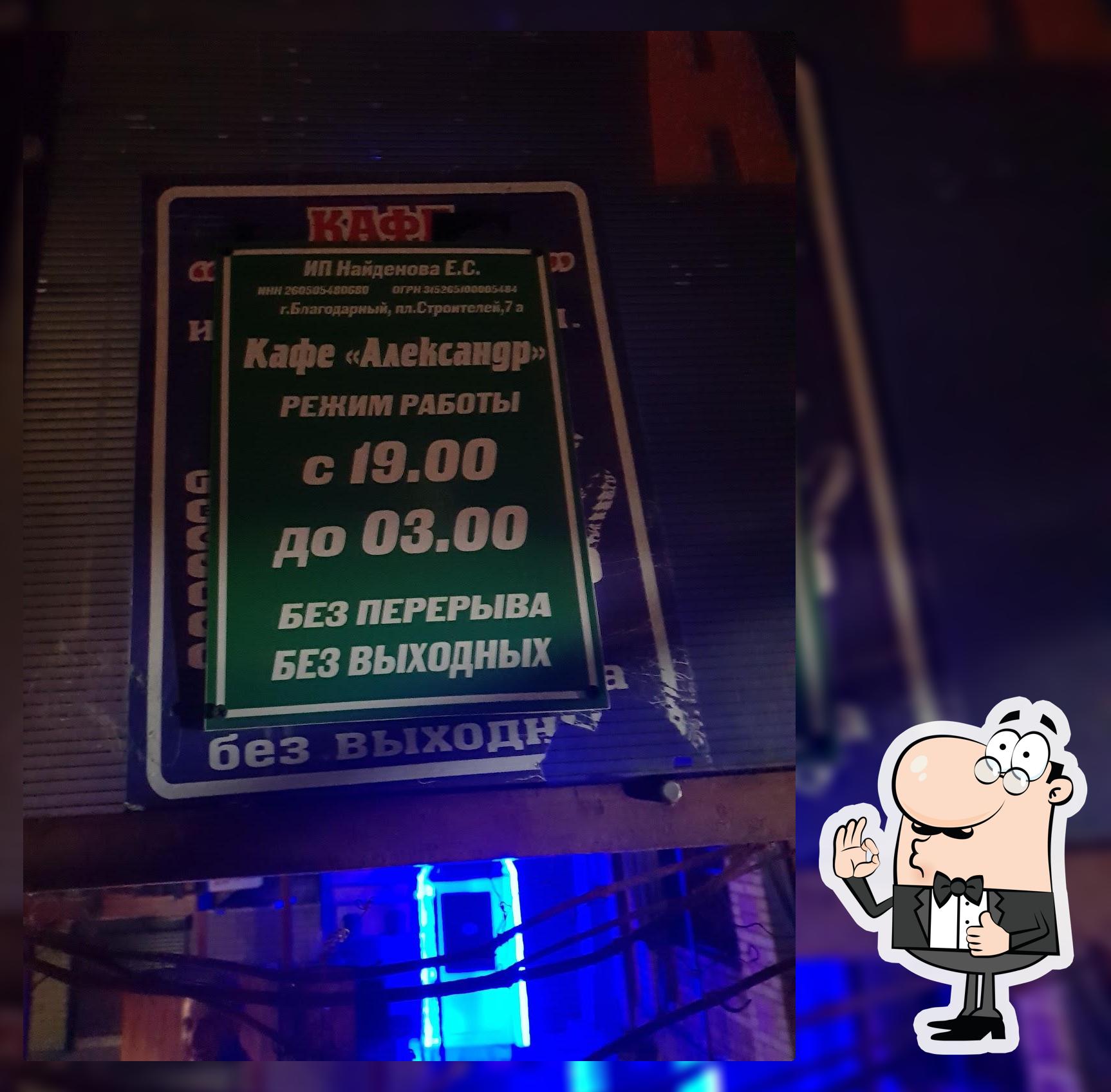 Александр Кафе "Киношка "