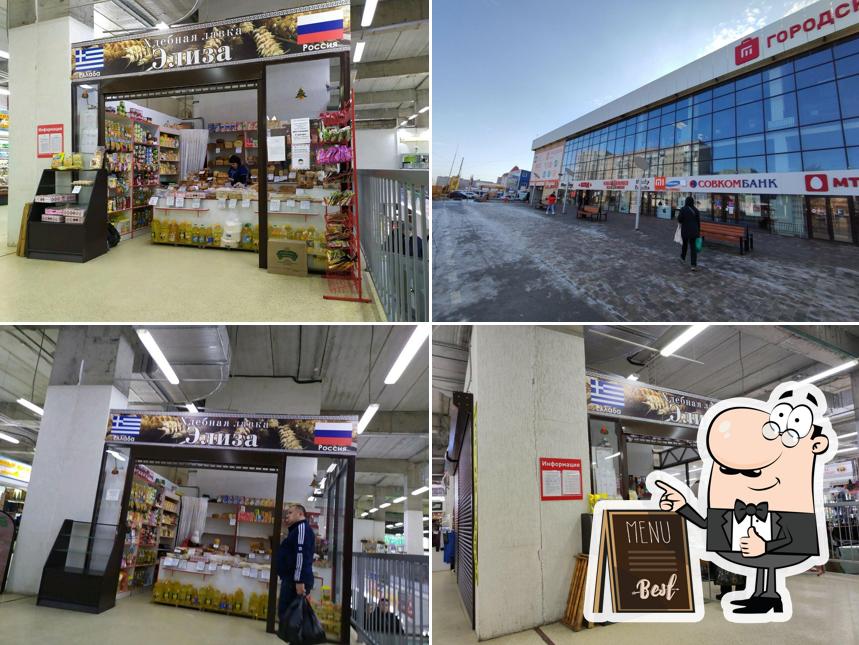 Элиза