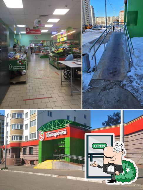 Пятёрочка
