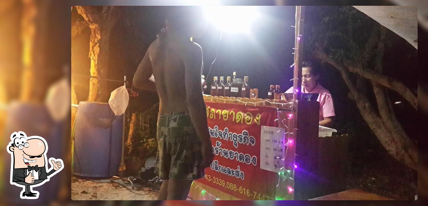 ร้านยาดองโจ้ย