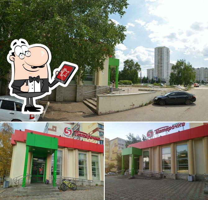 Пятёрочка